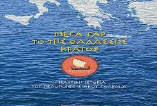 Παρουσίαση βιβλίου στη Σπάρτη