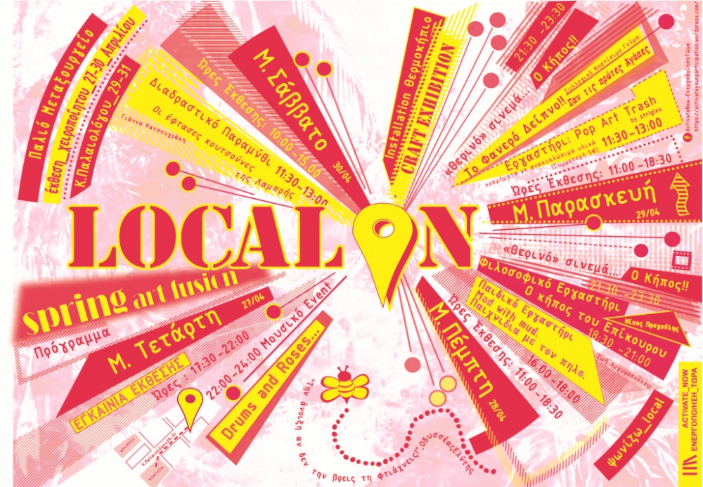 #4 Local On, spring art fusion &sigma;&tau;&omicron; &pi;&alpha;&lambda;&alpha;&iota;ό &Mu;&epsilon;&tau;&alpha;&xi;&omicron;&upsilon;&rho;&gamma;&epsilon;ί&omicron; &Sigma;&pi;ά&rho;&tau;&eta;&sigmaf;