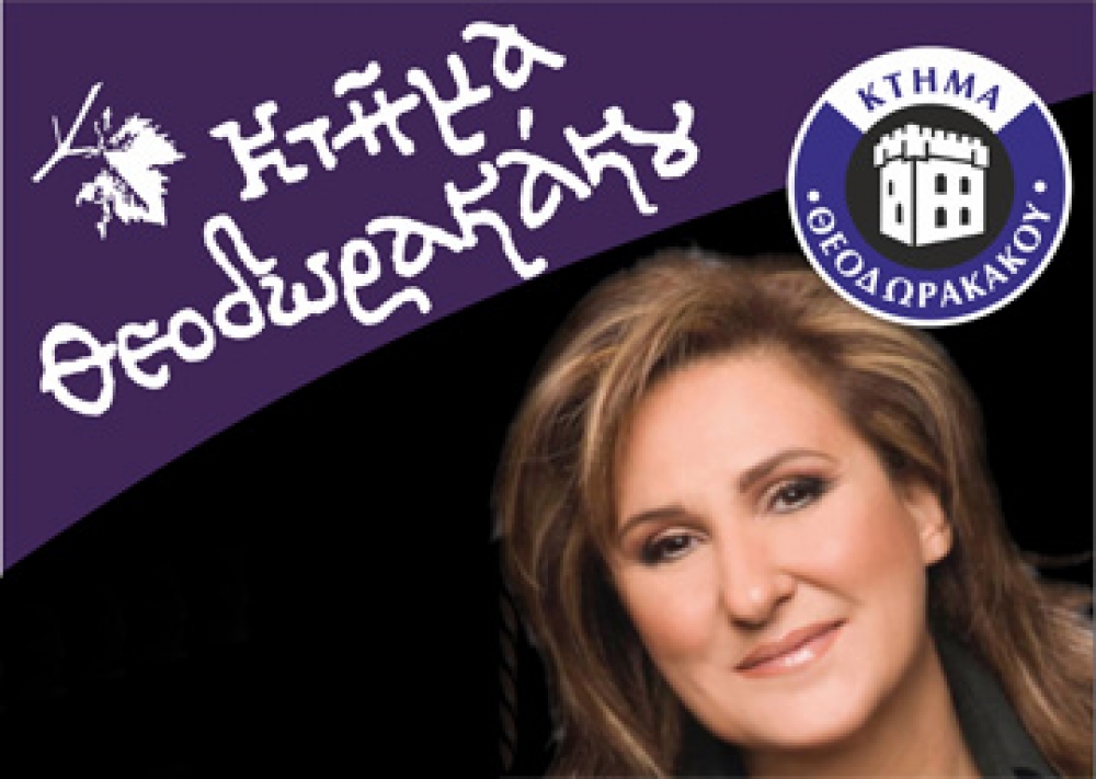 &Eta; &Lambda;έ&nu;&alpha; &Alpha;&lambda;&kappa;&alpha;ί&omicron;&upsilon; &sigma;&tau;&omicron; &laquo;&Kappa;&tau;ή&mu;&alpha; &Theta;&epsilon;&omicron;&delta;&omega;&rho;&alpha;&kappa;ά&kappa;&omicron;&upsilon;&raquo; &gamma;&iota;&alpha; &mu;&iota;&alpha; &mu;&omicron;&nu;&alpha;&delta;&iota;&kappa;ή &beta;&rho;&alpha;&delta;&iota;ά &mu;&omicron;&upsilon;&sigma;&iota;&kappa;ή&sigmaf; &kappa;&alpha;&iota; &omicron;ί&nu;&omicron;&upsilon;