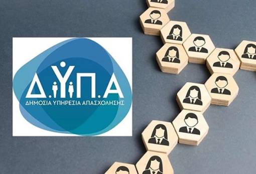 ΔΥΠΑ: 6 «ανοιχτά» προγράμματα με επιχορήγηση  έως 17.000 ευρώ ανά νέα θέση εργασίας