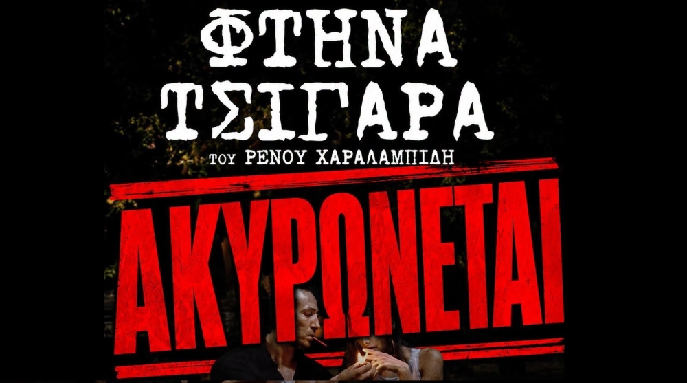Έ&beta;&alpha;&lambda;&alpha;&nu;&hellip; &mu;&pi;&omicron;&upsilon;&rho;&lambda;ό&tau;&omicron; &sigma;&tau;&eta; &Sigma;&pi;ά&rho;&tau;&eta; &tau;&alpha; &kappa;&omicron;&mu;&mu;έ&nu;&alpha; &laquo;&Phi;&theta;&eta;&nu;ά &tau;&sigma;&iota;&gamma;ά&rho;&alpha;&raquo;