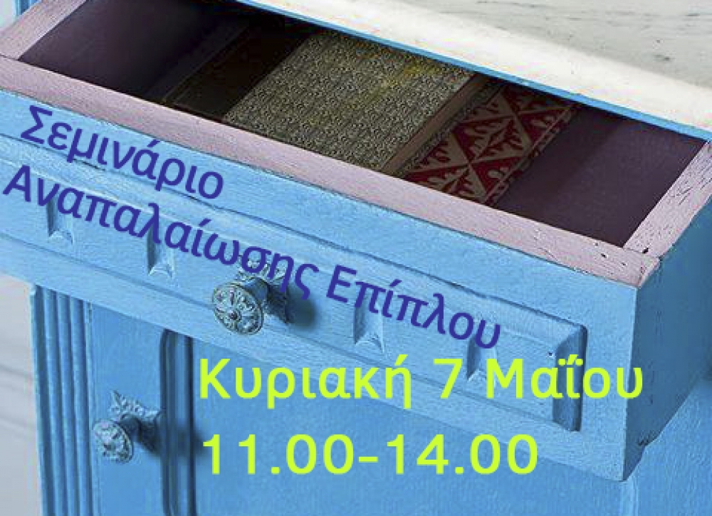 &Sigma;&epsilon;&mu;&iota;&nu;ά&rho;&iota;&omicron; &alpha;&nu;&alpha;&pi;&alpha;&lambda;&alpha;ί&omega;&sigma;&eta;&sigmaf; &epsilon;&pi;ί&pi;&lambda;&omicron;&upsilon; &sigma;&tau;&omicron; &pi;&alpha;&lambda;&alpha;&iota;ό &Mu;&epsilon;&tau;&alpha;&xi;&omicron;&upsilon;&rho;&gamma;&epsilon;ί&omicron; &Sigma;&pi;ά&rho;&tau;&eta;&sigmaf;!