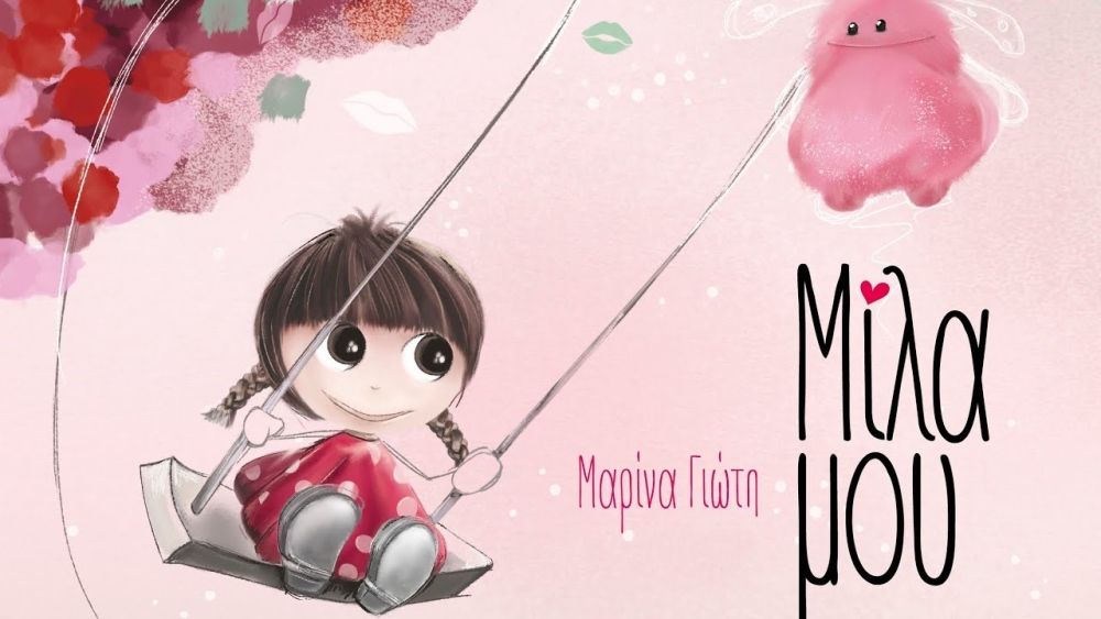 &laquo;&Mu;ί&lambda;&alpha; &mu;&omicron;&upsilon;&raquo;:  &Theta;&epsilon;&alpha;&tau;&rho;&iota;&kappa;ή &pi;&alpha;&rho;ά&sigma;&tau;&alpha;&sigma;&eta;  &alpha;&pi;ό &tau;&omicron; &Epsilon;&Epsilon;&Epsilon;&Epsilon;&Kappa; &Mu;&upsilon;&sigma;&tau;&rho;ά