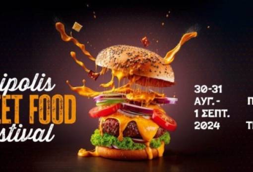 Έρχεται το Τripolis Street Food Festival