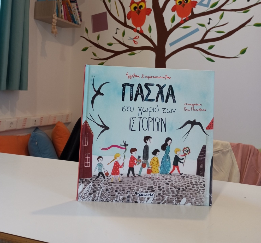 &Tau;&alpha; ή&theta;&eta; &kappa;&alpha;&iota; έ&theta;&iota;&mu;&alpha; &tau;&omicron;&upsilon; &Pi;ά&sigma;&chi;&alpha; &alpha;&nu;&alpha;&beta;ί&omega;&sigma;&alpha;&nu; &sigma;&tau;&omicron; &Epsilon;&iota;&delta;&iota;&kappa;ό &Delta;&eta;&mu;&omicron;&tau;&iota;&kappa;ό &Sigma;&chi;&omicron;&lambda;&epsilon;ί&omicron; &Gamma;&upsilon;&theta;&epsilon;ί&omicron;&upsilon;