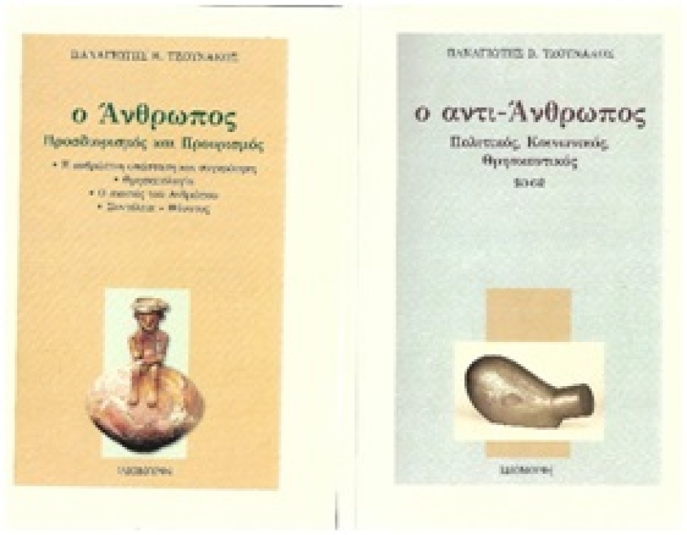 &Sigma;&tau;&eta;&nu; &Alpha;&theta;ή&nu;&alpha; &pi;&alpha;&rho;&omicron;&upsilon;&sigma;&iota;ά&zeta;&omicron;&nu;&tau;&alpha;&iota; &tau;&alpha; &beta;&iota;&beta;&lambda;ί&alpha; &tau;&omicron;&upsilon; &Pi;. &Tau;&zeta;&omicron;&upsilon;&nu;ά&kappa;&omicron;&upsilon;