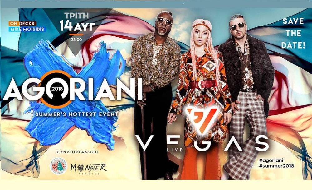 17o summer party &mu;&epsilon; Vegas &sigma;&tau;&eta;&nu; &Alpha;&gamma;ό&rho;&iota;&alpha;&nu;&eta;!