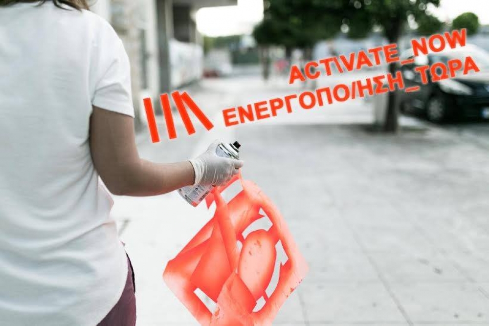 &Delta;&rho;ά&sigma;&epsilon;&omega;&nu; &sigma;&upsilon;&nu;έ&chi;&epsilon;&iota;&alpha; &alpha;&pi;ό &tau;&eta;&nu; &laquo;&Alpha;ctivate Now&rdquo;