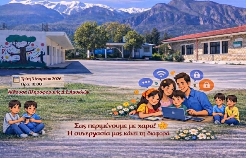 &Tau;&omicron; &delta;&eta;&mu;&omicron;&tau;&iota;&kappa;ό &sigma;&chi;&omicron;&lambda;&epsilon;ί&omicron; &Alpha;&mu;&upsilon;&kappa;&lambda;ώ&nu; &beta;ά&zeta;&epsilon;&iota; &tau;&alpha; &laquo;&psi;&eta;&phi;&iota;&alpha;&kappa;ά &epsilon;&rho;&gamma;&alpha;&lambda;&epsilon;ί&alpha;&raquo; &sigma;&tau;&omicron; &epsilon;&pi;ί&kappa;&epsilon;&nu;&tau;&rho;&omicron;