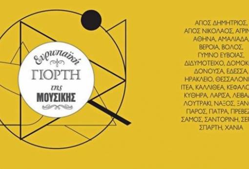 Η Σπάρτη «γεμίζει» με πανδαισία ήχων