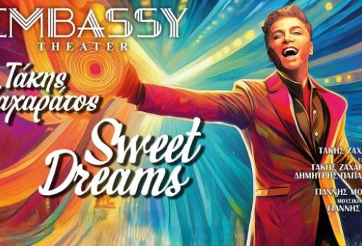 Εκδράμει στην Αθήνα για μουσικό σόου ο Σύλλογος Κυριών και Δεσποινίδων Γερακίου