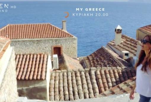 My Greece: Εκπομπή με Περρή και Βανδή αφιερωμένη στη Μονεμβασιά! (ΦΩΤΟ)