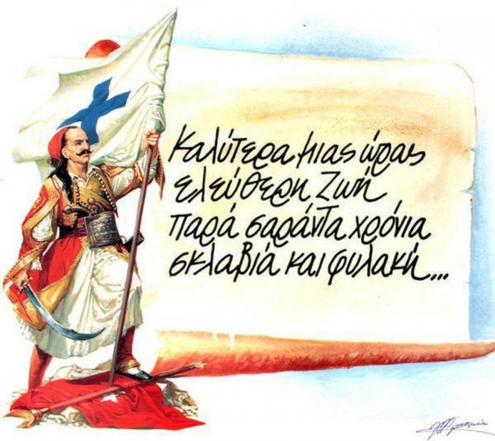 &laquo;&Mu;&epsilon;&theta;ύ&sigma;&tau;&epsilon; &mu;&epsilon; &tau;&rsquo; &alpha;&theta;ά&nu;&alpha;&tau;&omicron; &kappa;&rho;&alpha;&sigma;ί &tau;&omicron;&upsilon; &Epsilon;&iota;&kappa;&omicron;&sigma;&iota;έ&nu;&alpha;&raquo;