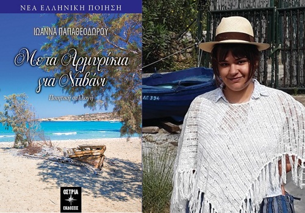 &Pi;&omicron;ί&eta;&sigma;&eta; &mu;&epsilon; &sigma;&upsilon;&nu;&alpha;ί&sigma;&theta;&eta;&mu;&alpha; &alpha;&pi;ό &tau;&eta; &sigma;&pi;&alpha;&rho;&tau;&iota;&alpha;&tau;&iota;&kappa;ή &pi;έ&nu;&alpha; &tau;&eta;&sigmaf; &Iota;. &Pi;&alpha;&pi;&alpha;&theta;&epsilon;&omicron;&delta;ώ&rho;&omicron;&upsilon;