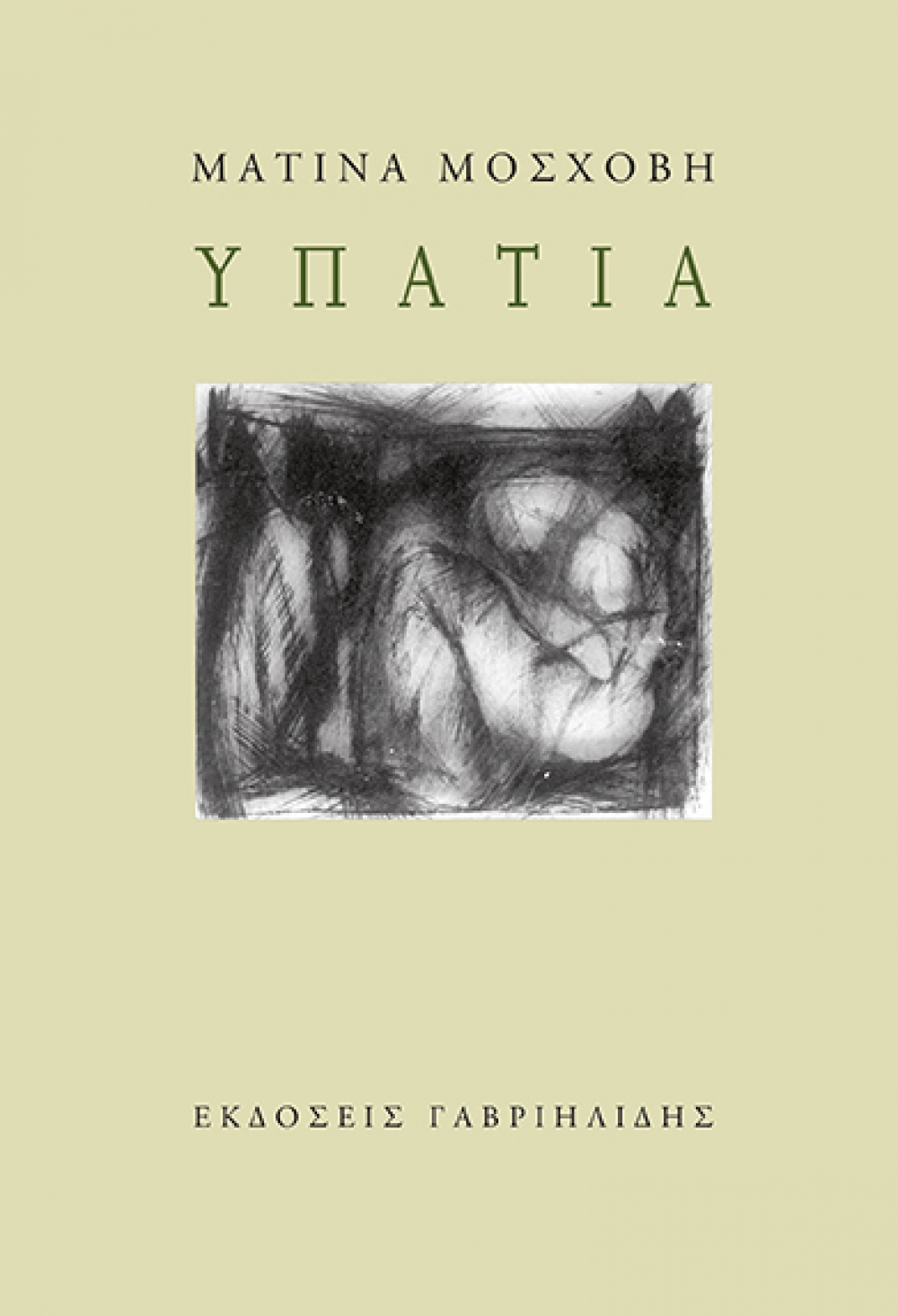 &Beta;&iota;&beta;&lambda;&iota;&omicron;&pi;&alpha;&rho;&omicron;&upsilon;&sigma;ί&alpha;&sigma;&eta;: &laquo;&Upsilon;&Pi;&Alpha;&Tau;&Iota;&Alpha;&raquo; &tau;&eta;&sigmaf; &Mu;&alpha;&tau;ί&nu;&alpha;&sigmaf; &Mu;ό&sigma;&chi;&omicron;&beta;&eta;