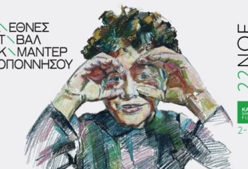 Το Νοέμβριο το 10ο Διεθνές Φεστιβάλ  Ντοκιμαντέρ Πελοποννήσου