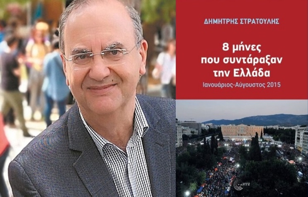 Η Σπάρτη ξεφυλλίζει τους «8 μήνες που συντάραξαν την Ελλάδα» το 2015