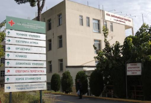 Εννέα θέσεις εργασίας στο Νοσοκομείο Σπάρτης