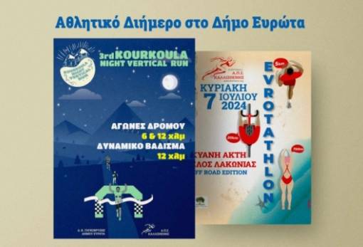 Σπέσιαλ αθλητικό διήμερο στον Δήμο Ευρώτα