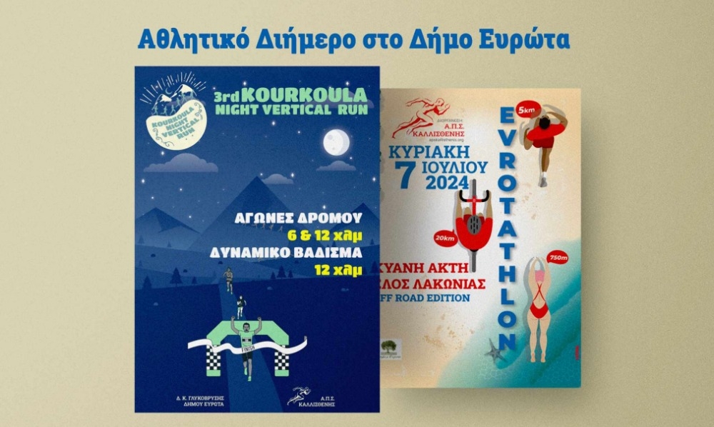 &Sigma;&pi;έ&sigma;&iota;&alpha;&lambda; &alpha;&theta;&lambda;&eta;&tau;&iota;&kappa;ό &delta;&iota;ή&mu;&epsilon;&rho;&omicron; &sigma;&tau;&omicron;&nu; &Delta;ή&mu;&omicron; &Epsilon;&upsilon;&rho;ώ&tau;&alpha;