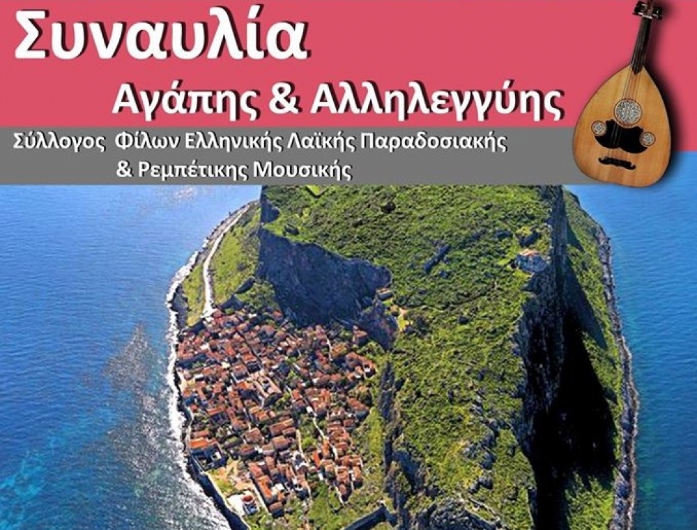 &Mu;&omicron;&upsilon;&sigma;&iota;&kappa;ή &alpha;&lambda;&lambda;&eta;&lambda;&epsilon;&gamma;&gamma;ύ&eta; &sigma;&tau;&omicron;&upsilon;&sigmaf; &pi;&upsilon;&rho;ό&pi;&lambda;&eta;&kappa;&tau;&omicron;&upsilon;&sigmaf; &tau;&eta;&sigmaf; &Nu;&epsilon;ά&pi;&omicron;&lambda;&eta;&sigmaf;