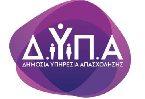 ΔΥΠΑ: Στις 10 και 11 Φεβρουαρίου οι εξετάσεις πιστοποίησης των ΕΠΑΣ-ΠΕΠΑΣ