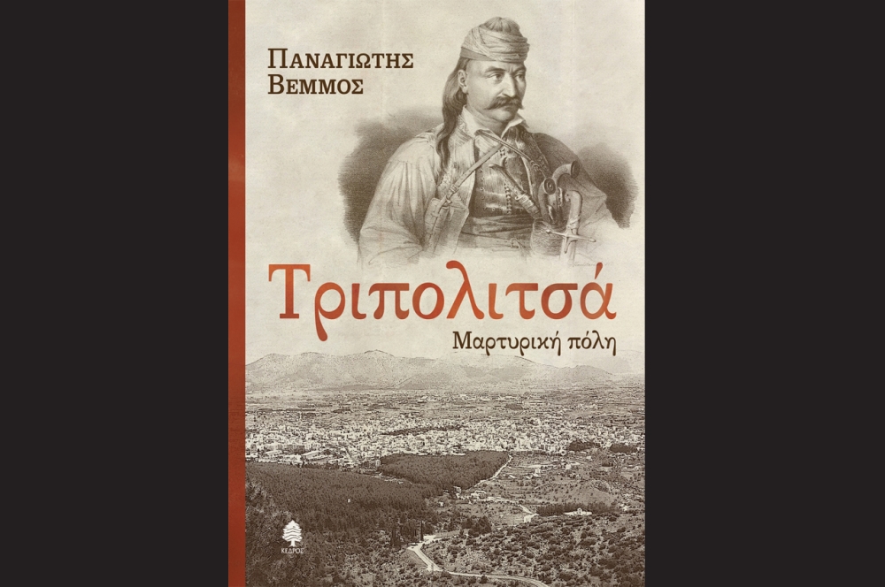 &Omicron; &Pi;&alpha;&nu;. &Beta;έ&mu;&mu;&omicron;&sigmaf; &gamma;&rho;ά&phi;&epsilon;&iota; &gamma;&iota;&alpha; &tau;&eta; &mu;&alpha;&rho;&tau;&upsilon;&rho;&iota;&kappa;ή &Tau;&rho;&iota;&pi;&omicron;&lambda;&iota;&tau;&sigma;ά