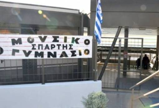 Στη Βουλή το αίτημα για δύο τμήματα στην Α΄ Γυμνασίου του Μουσικού Σχολείου Σπάρτης