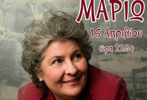 Η Μαριώ για μία εμφάνιση στη Σπάρτη!