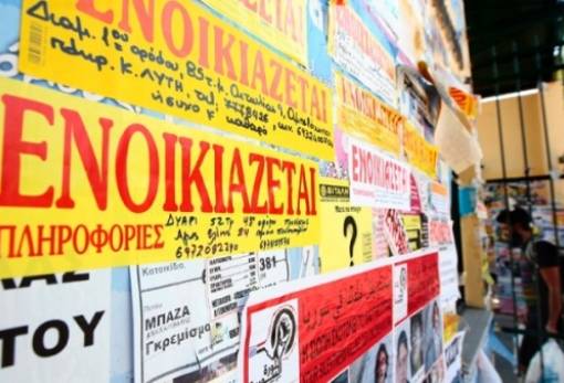 Ενοίκια: Εξωφρενικές οι τιμές