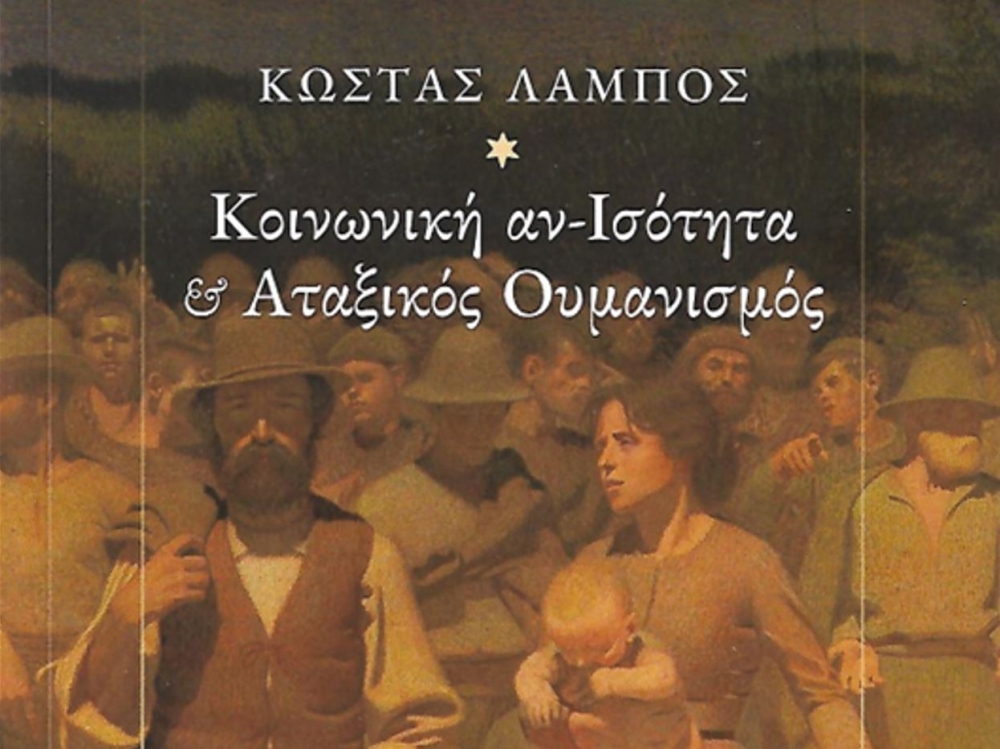 &Omicron; &kappa;&alpha;&pi;&iota;&tau;&alpha;&lambda;&iota;&sigma;&mu;ό&sigmaf; &omega;&sigmaf; &kappa;&omicron;&iota;&nu;&omega;&nu;&iota;&kappa;ή &alpha;&nu;&tau;ί&phi;&alpha;&sigma;&eta;