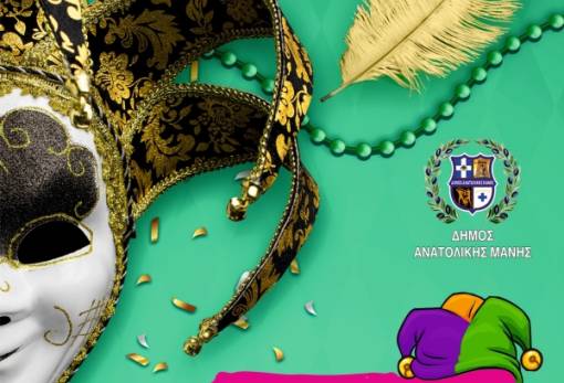 Απόκριες στη Μάνη με «Καρναβάλι Χρωμάτων», συναρπαστικά δρώμενα και κούλουμα