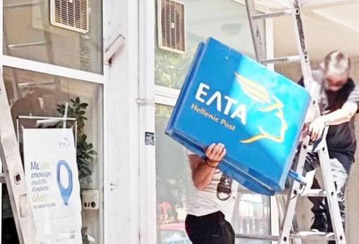 Ο.Ε.ΕΣ.Π.: Κάθετα αντίθετη στο κλείσιμο υποκαταστημάτων ΕΛ.ΤΑ