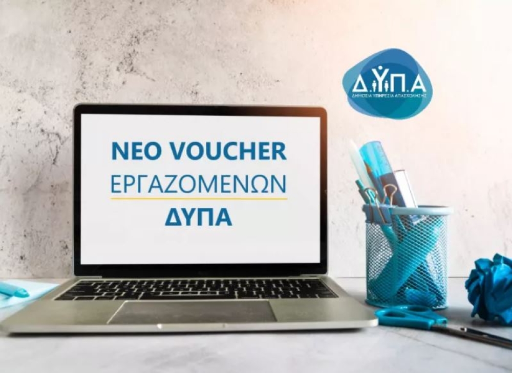 &Sigma;&alpha;&rho;ώ&nu;&epsilon;&iota; &tau;&omicron; Voucher &tau;&omega;&nu; 750&euro;