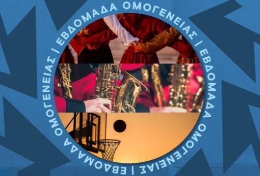 Πολιτιστικό και αθλητικό 4ημερο για τους απόδημους Λάκωνες στη Σπάρτη