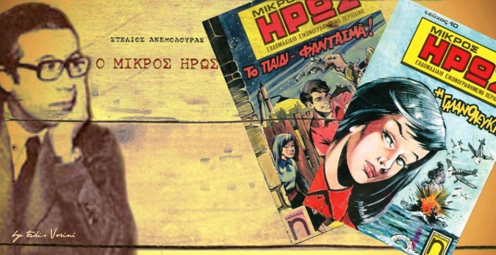 &Sigma;&tau;έ&lambda;&iota;&omicron;&sigmaf; &Alpha;&nu;&epsilon;&mu;&omicron;&delta;&omicron;&upsilon;&rho;ά&sigmaf;: &Omicron; &Mu;&alpha;&nu;&iota;ά&tau;&eta;&sigmaf; &delta;&eta;&mu;&iota;&omicron;&upsilon;&rho;&gamma;ό&sigmaf; &pi;&omicron;&upsilon; &laquo;&gamma;έ&nu;&nu;&eta;&sigma;&epsilon;&raquo; &tau;&omicron;&nu; &Mu;&iota;&kappa;&rho;ό Ή&rho;&omega;&alpha;