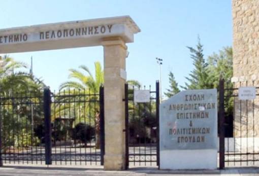 Ως τέλη Σεπτεμβρίου οι αιτήσεις για το ΠΜΣ στη «Νέα Ελληνική Γλώσσα και Φιλολογία»