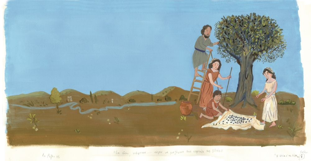 &laquo;&Eta; &epsilon;&lambda;&iota;ά &kappa;&alpha;&iota; &tau;&alpha; &delta;ώ&rho;&alpha; &tau;&eta;&sigmaf; &alpha;&gamma;ά&pi;&eta;&sigmaf;&raquo;: &Pi;&alpha;&rho;&omicron;&upsilon;&sigma;ί&alpha;&sigma;&eta; &nu;έ&alpha;&sigmaf; έ&kappa;&delta;&omicron;&sigma;&eta;&sigmaf; &sigma;&tau;&omicron; &Mu;&omicron;&upsilon;&sigma;&epsilon;ί&omicron; &Epsilon;&lambda;&iota;ά&sigmaf; &kappa;&alpha;&iota; &Lambda;&alpha;&delta;&iota;&omicron;ύ