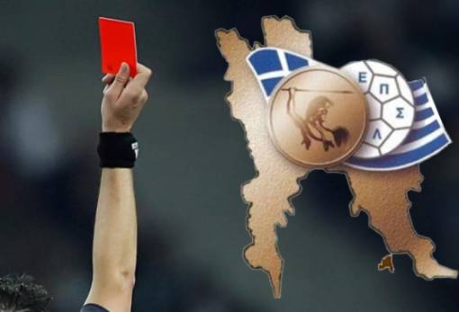 Βγάζει «κόκκινη κάρτα» σε συμπεριφορές η ΕΠΣ Λακωνίας