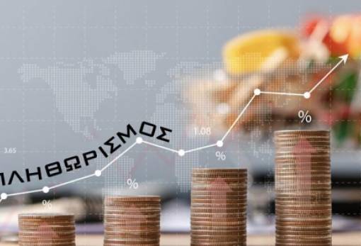 Πληθωρισμός: Στο 3,1% κινήθηκε στην Ελλάδα τον Αύγουστο