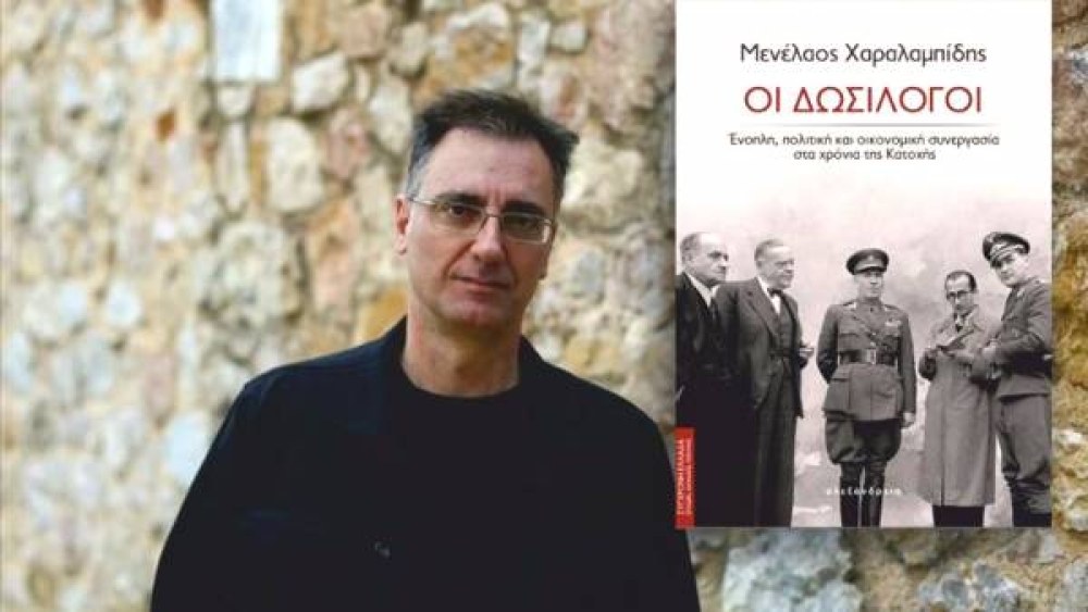 Μνήμη και Ιστορία στην ΠΕΣ: Παρουσίαση βιβλίου «Οι Δωσίλογοι» και έκθεση για τους 118