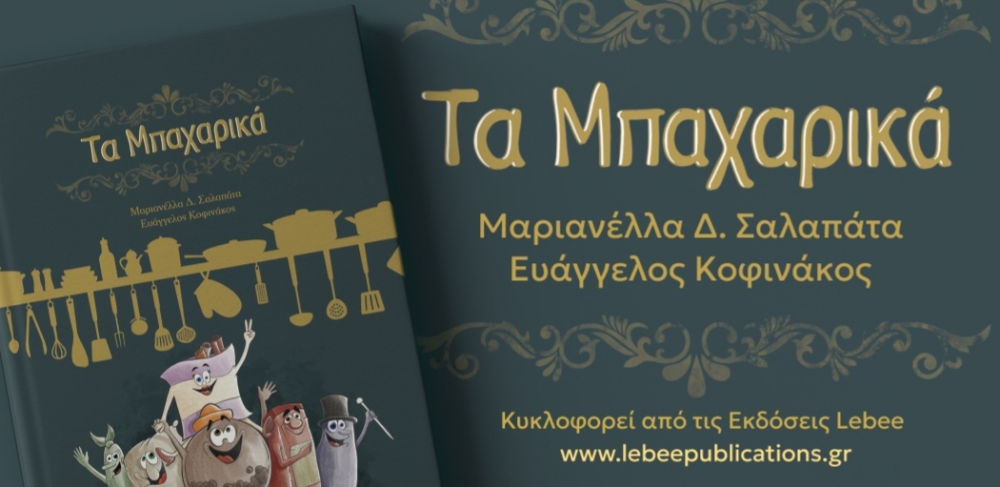 &laquo;&Tau;&alpha; &mu;&pi;&alpha;&chi;&alpha;&rho;&iota;&kappa;ά&raquo; &alpha;&phi;&eta;&gamma;&omicron;ύ&nu;&tau;&alpha;&iota; &sigma;&tau;&omicron; &Gamma;&epsilon;&rho;ά&kappa;&iota;