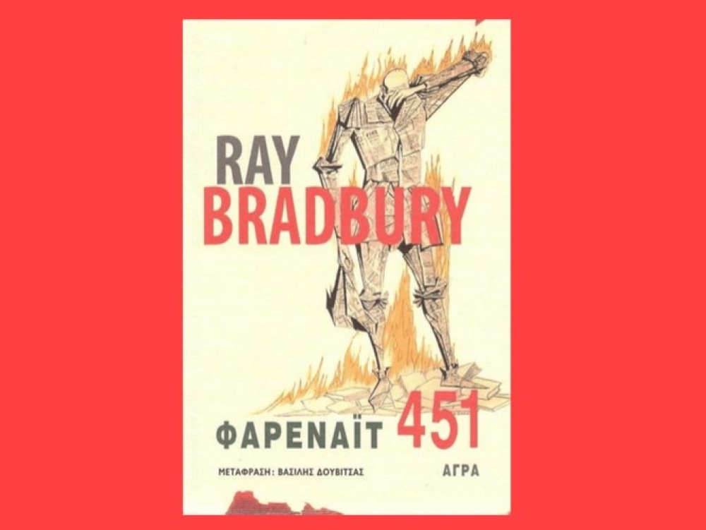 &laquo;&Phi;&alpha;&rho;&epsilon;&nu;ά&iota;&tau; 451&raquo;