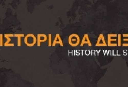 SNF Dialogues Live Webcast: Η Ιστορία θα δείξει