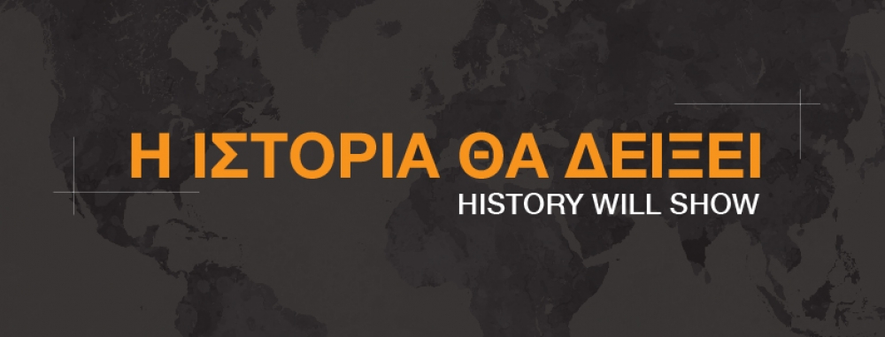 SNF Dialogues Live Webcast: &Eta; &Iota;&sigma;&tau;&omicron;&rho;ί&alpha; &theta;&alpha; &delta;&epsilon;ί&xi;&epsilon;&iota;