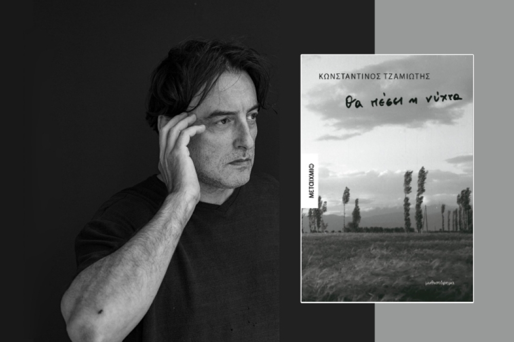 &laquo;&Theta;&alpha; &pi;έ&sigma;&epsilon;&iota; &eta; &nu;ύ&chi;&tau;&alpha;&raquo; &sigma;&tau;&omicron; &Gamma;&epsilon;&rho;ά&kappa;&iota;: &Pi;&alpha;&rho;&omicron;&upsilon;&sigma;ί&alpha;&sigma;&eta; &tau;&omicron;&upsilon; &nu;έ&omicron;&upsilon; &beta;&iota;&beta;&lambda;ί&omicron;&upsilon; &tau;&omicron;&upsilon; &Kappa;&omega;&nu;&sigma;&tau;&alpha;&nu;&tau;ί&nu;&omicron;&upsilon; &Tau;&zeta;&alpha;&mu;&iota;ώ&tau;&eta;