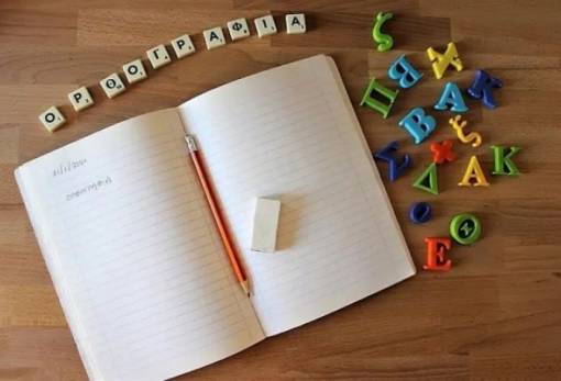 Εννέα γυμνασιόπαιδα της Λακωνίας διακρίθηκαν στον 5ο Διαγωνισμό Ορθογραφίας και Γλώσσας