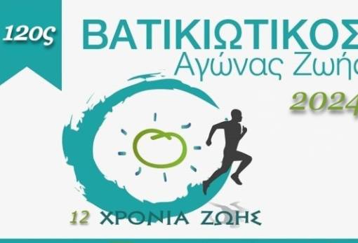 Βατικιώτικος Αγώνας Ζωής για 12η χρονιά στη Νεάπολη