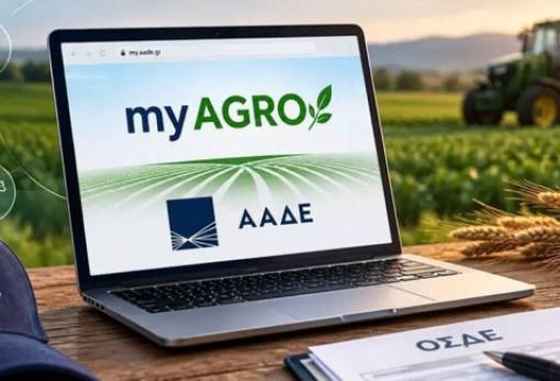 myAGRO: Στο 55% η επικάλυψη με ΚΑΕΚ