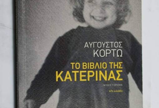 Το Βιβλίο της εβδομάδας